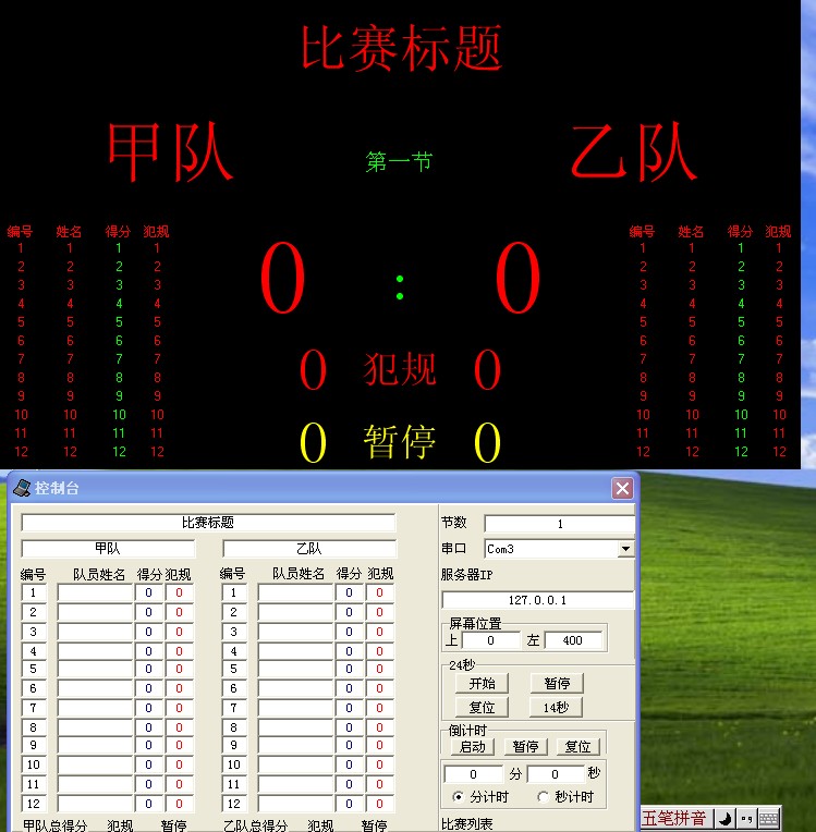  各类球赛比赛软件
